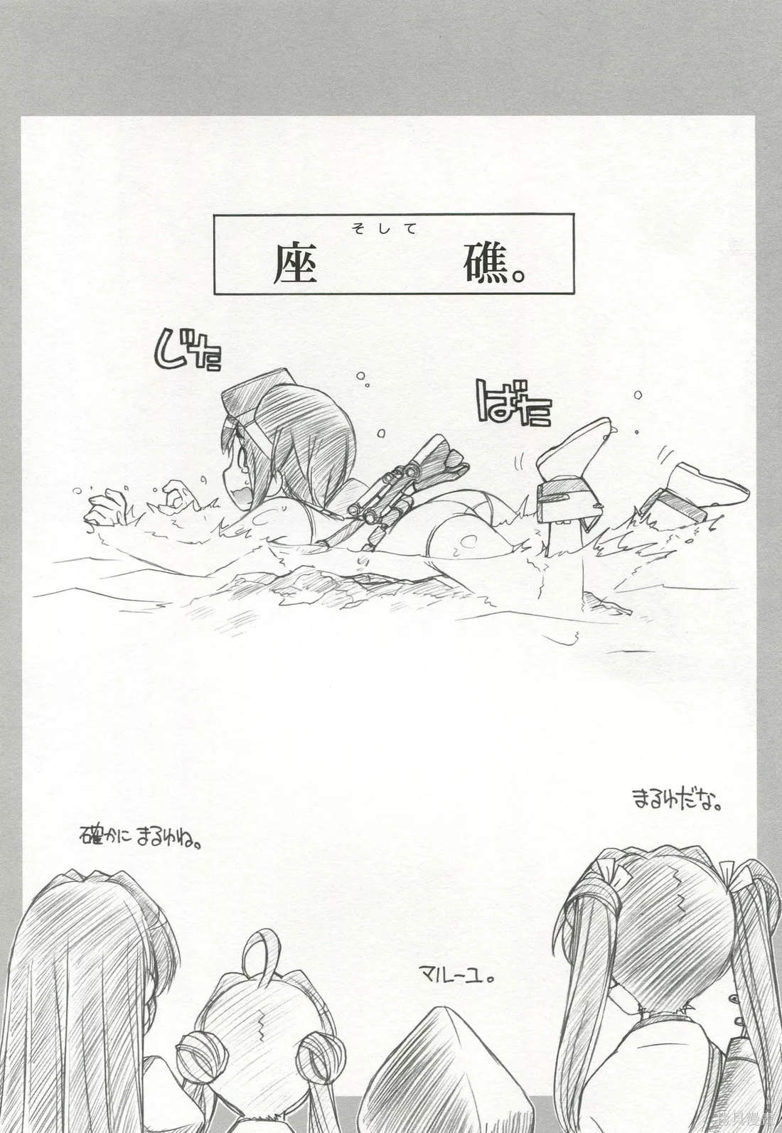 軍艦·艦載機的秘密,第3卷,第45张