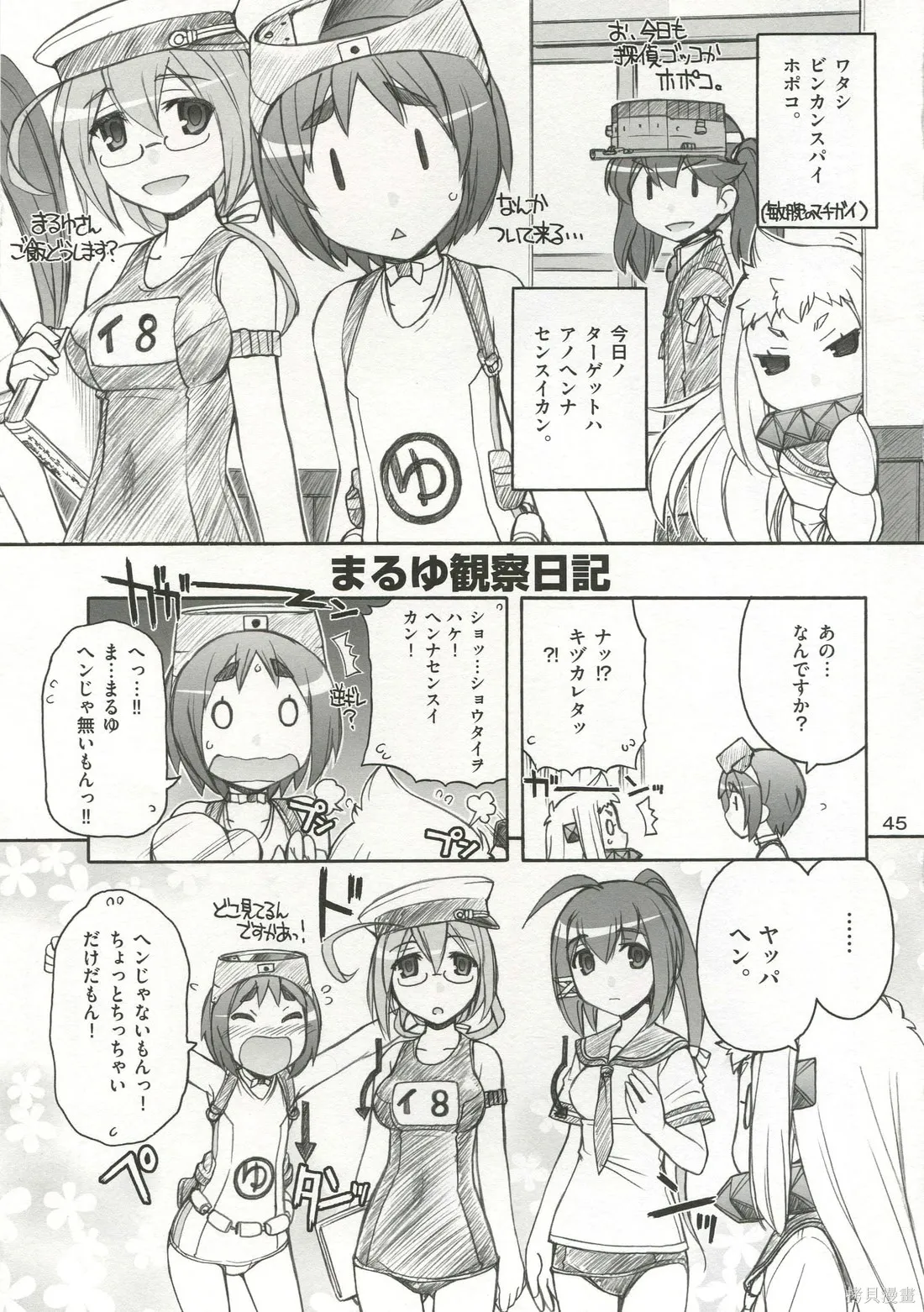 軍艦·艦載機的秘密,第3卷,第46张