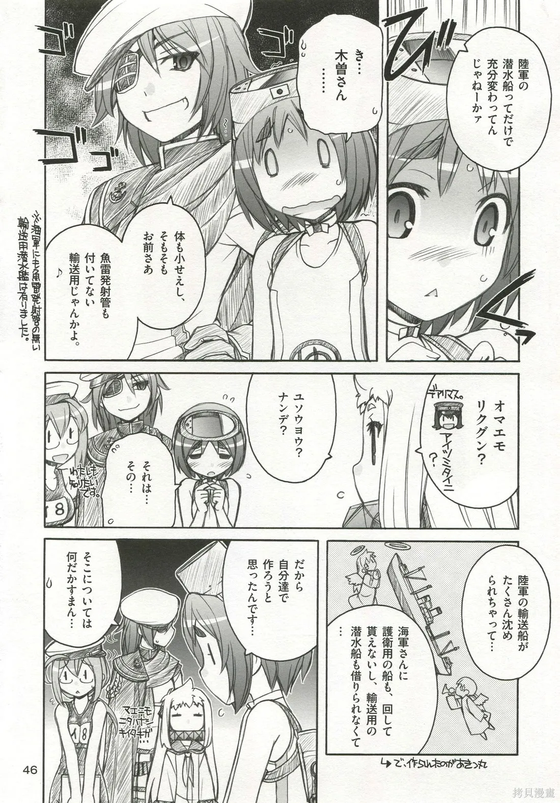 軍艦·艦載機的秘密,第3卷,第47张