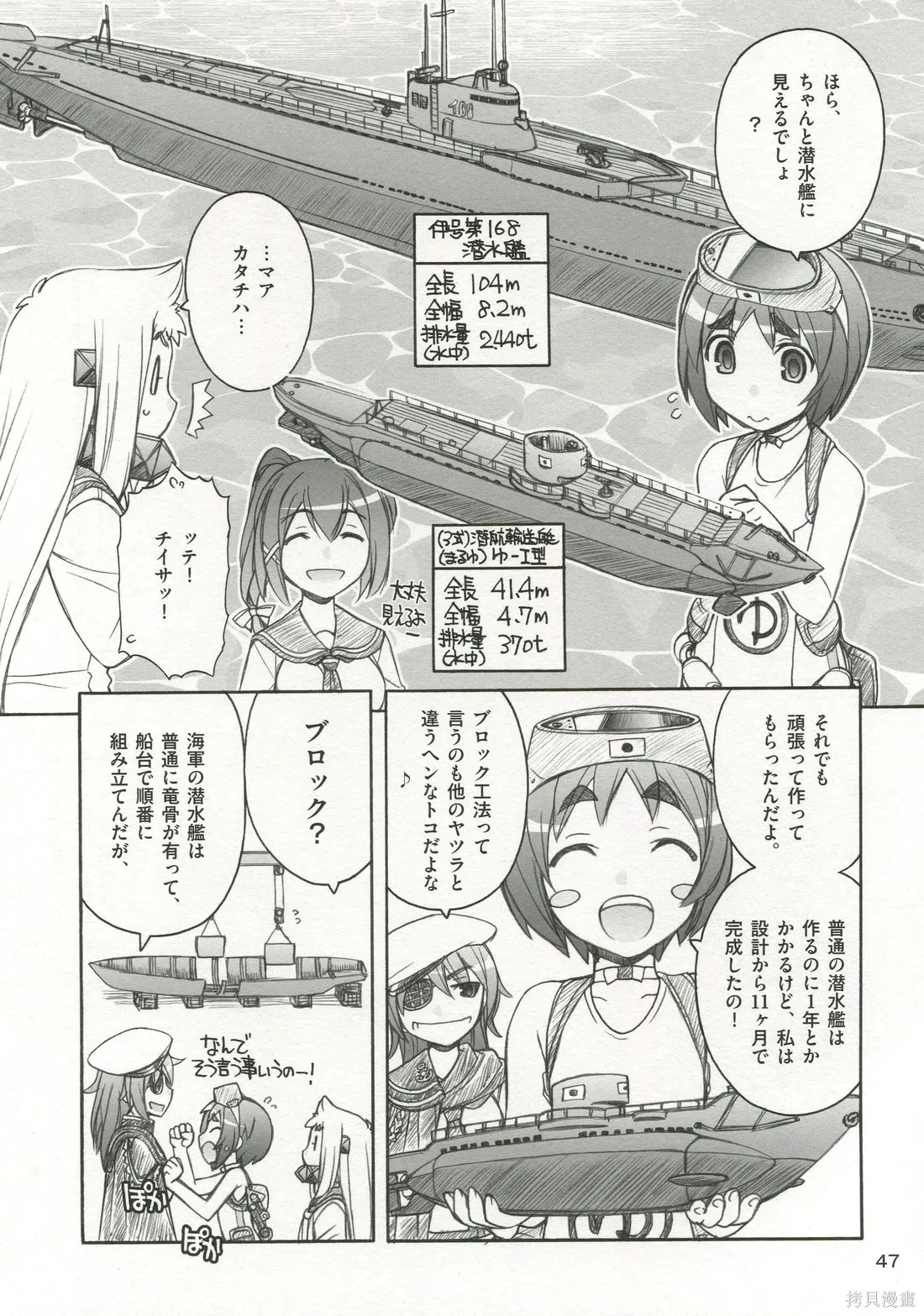 軍艦·艦載機的秘密,第3卷,第48张