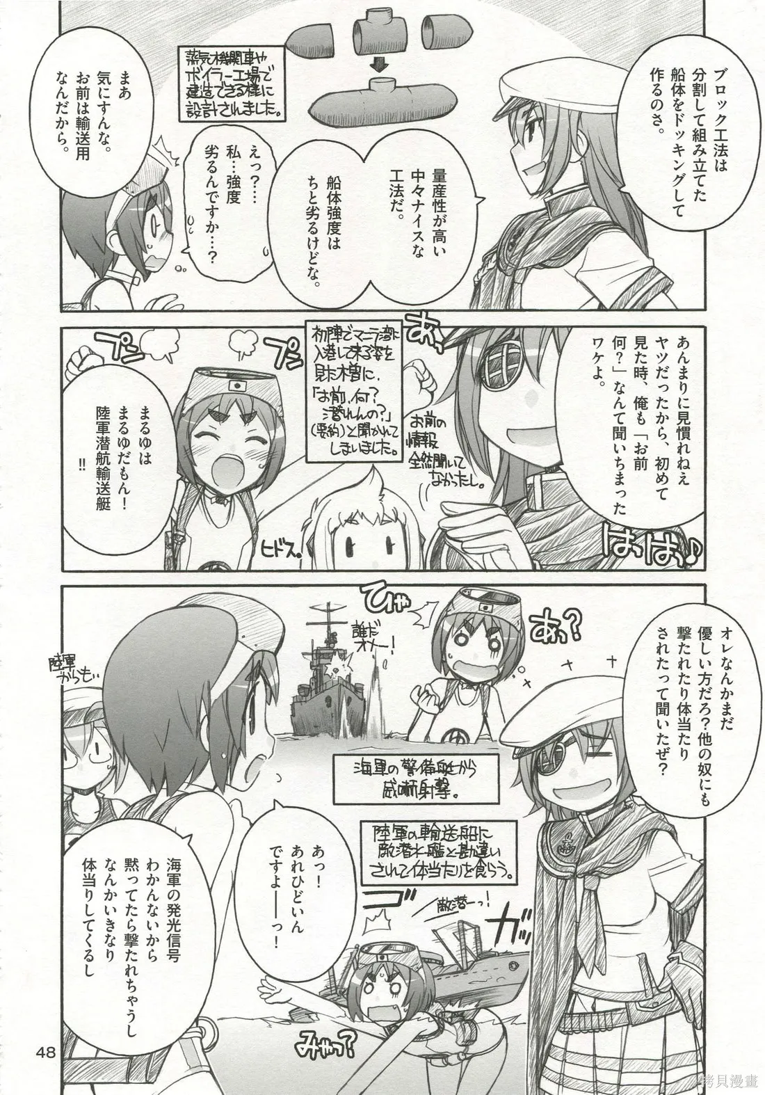 軍艦·艦載機的秘密,第3卷,第49张
