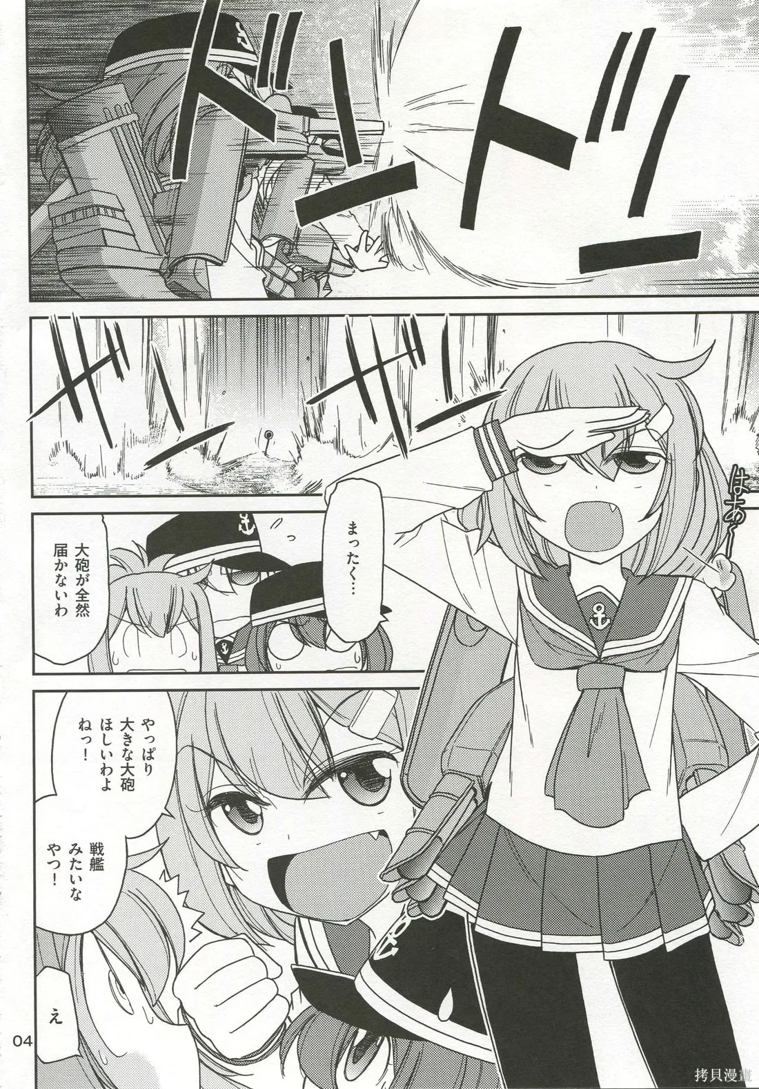 軍艦·艦載機的秘密,第3卷,第5张