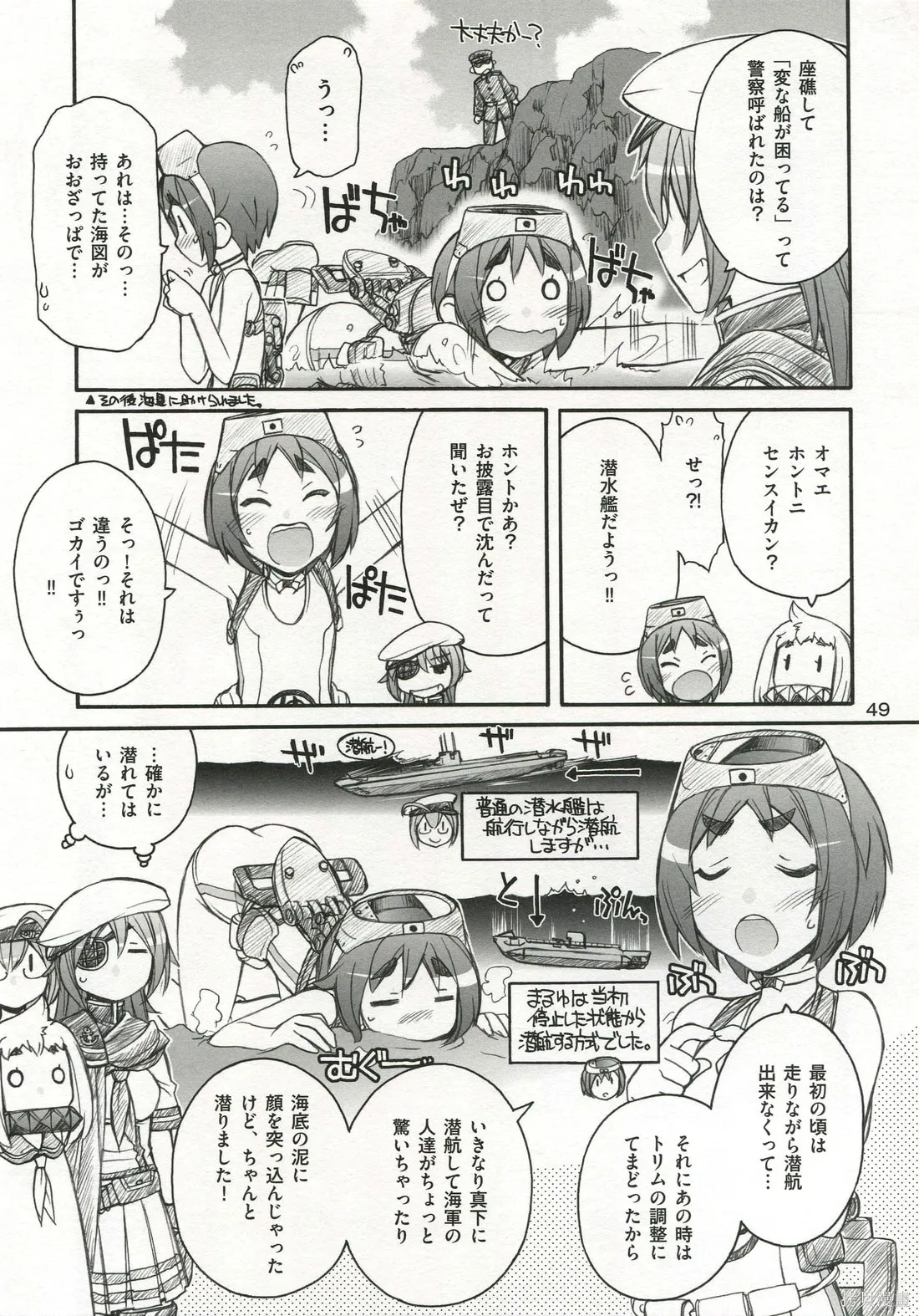 軍艦·艦載機的秘密,第3卷,第50张