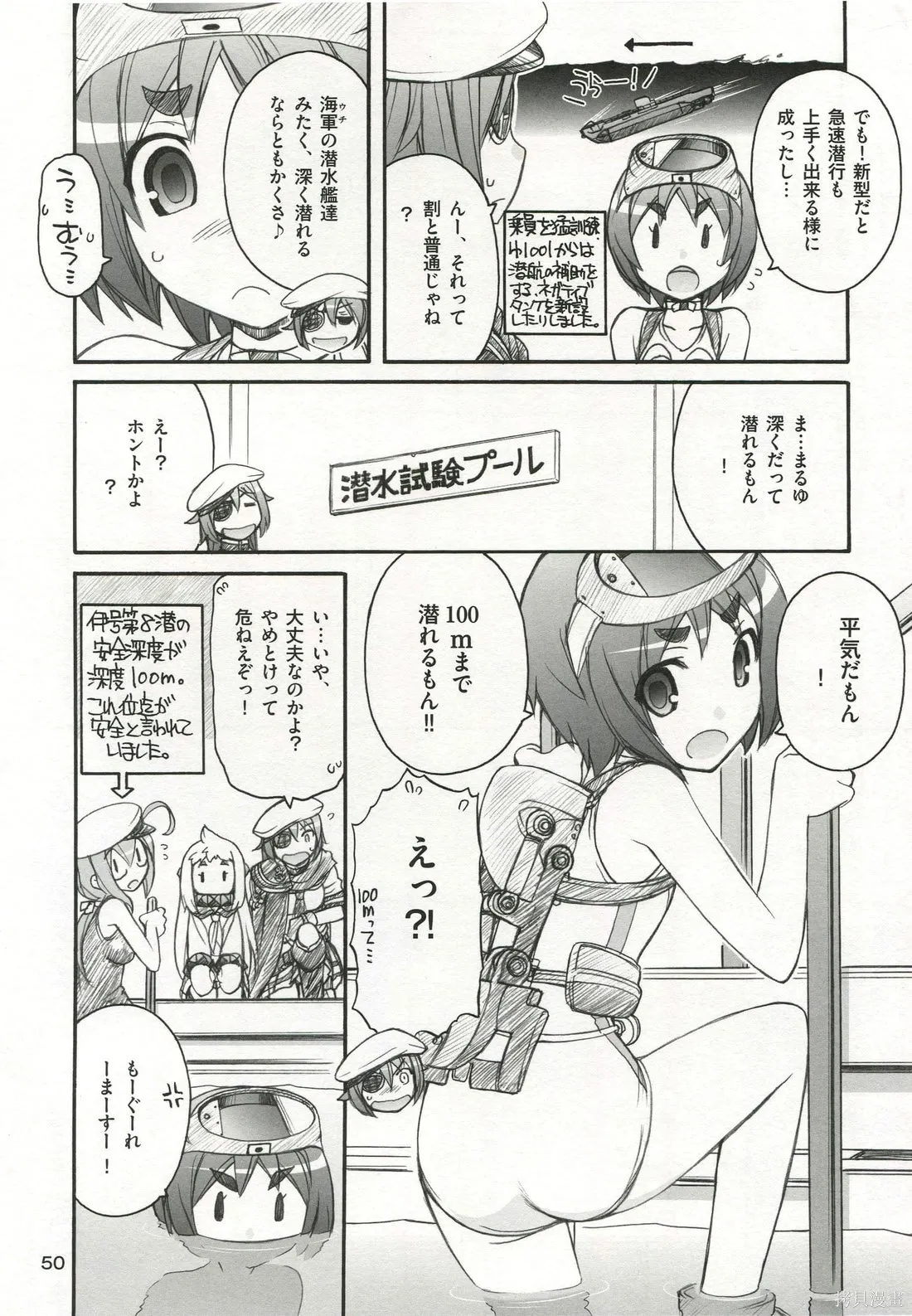 軍艦·艦載機的秘密,第3卷,第51张