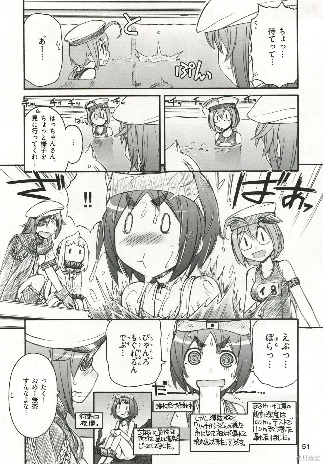 軍艦·艦載機的秘密,第3卷,第52张