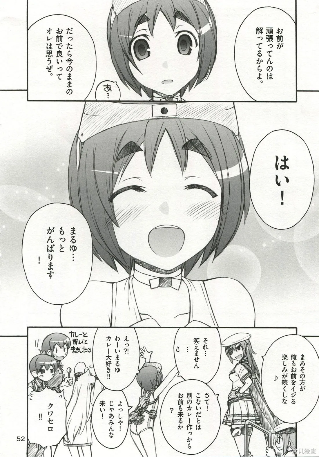 軍艦·艦載機的秘密,第3卷,第53张