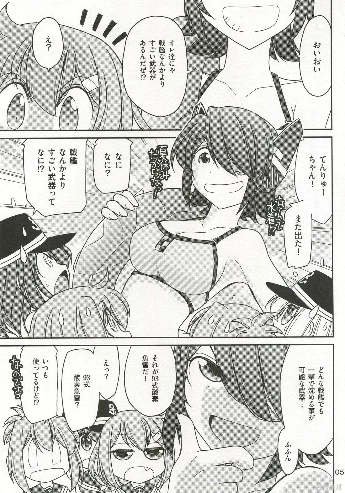 軍艦·艦載機的秘密,第3卷,第6张