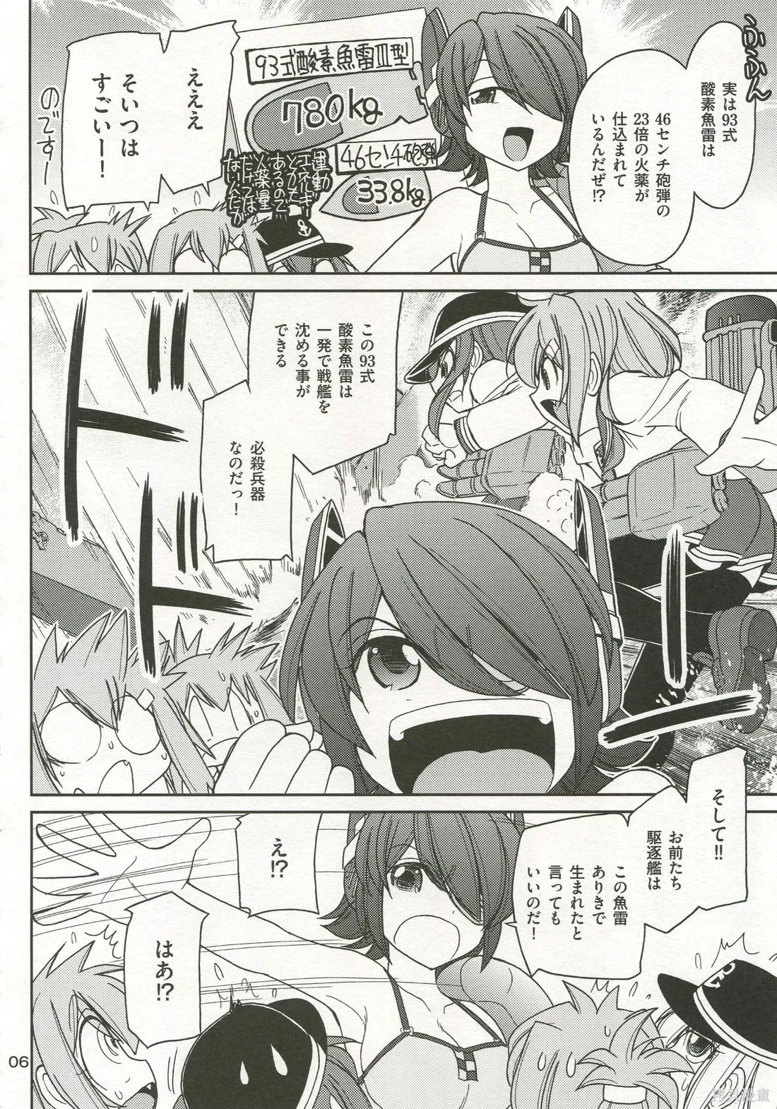 軍艦·艦載機的秘密,第3卷,第7张