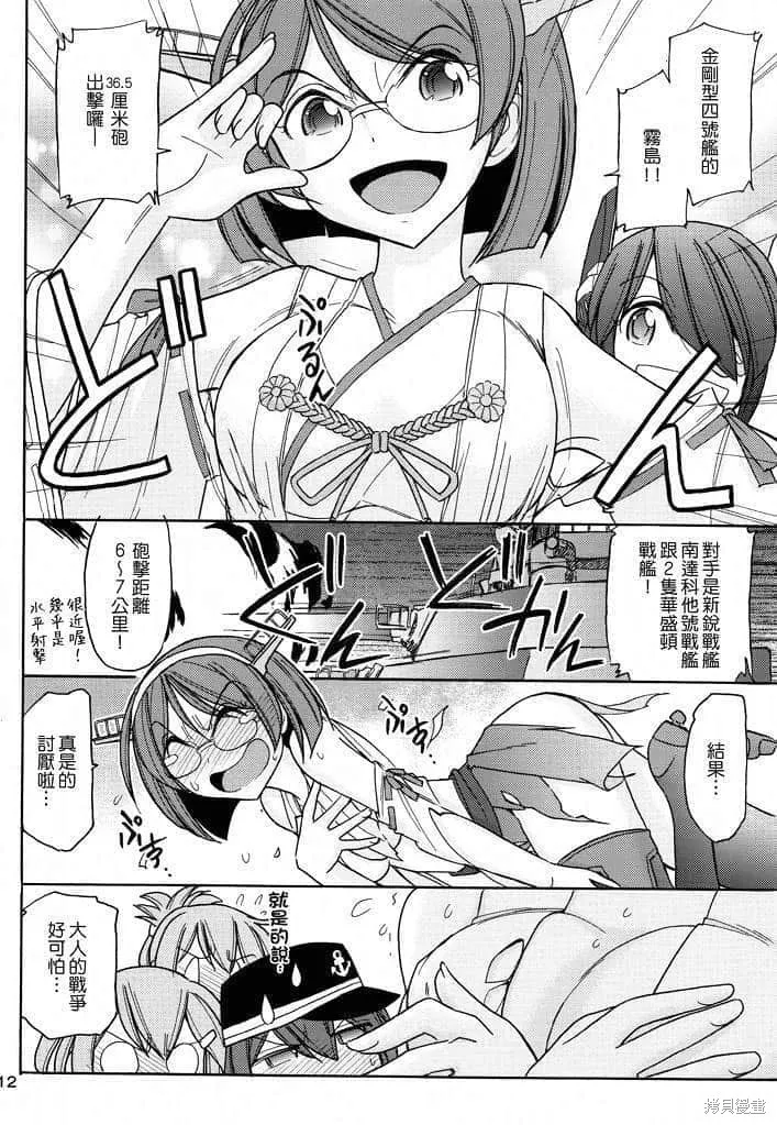軍艦·艦載機的秘密,第2卷,第13张