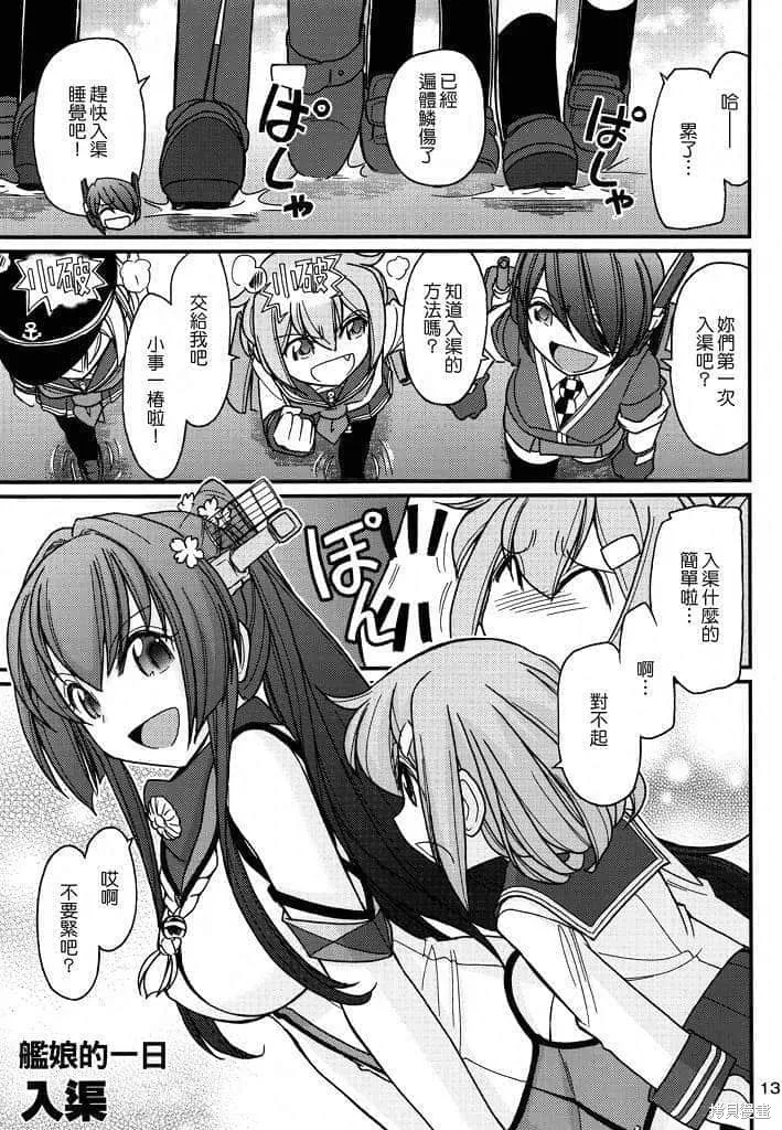 軍艦·艦載機的秘密,第2卷,第14张
