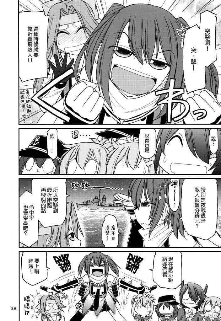軍艦·艦載機的秘密,第2卷,第39张