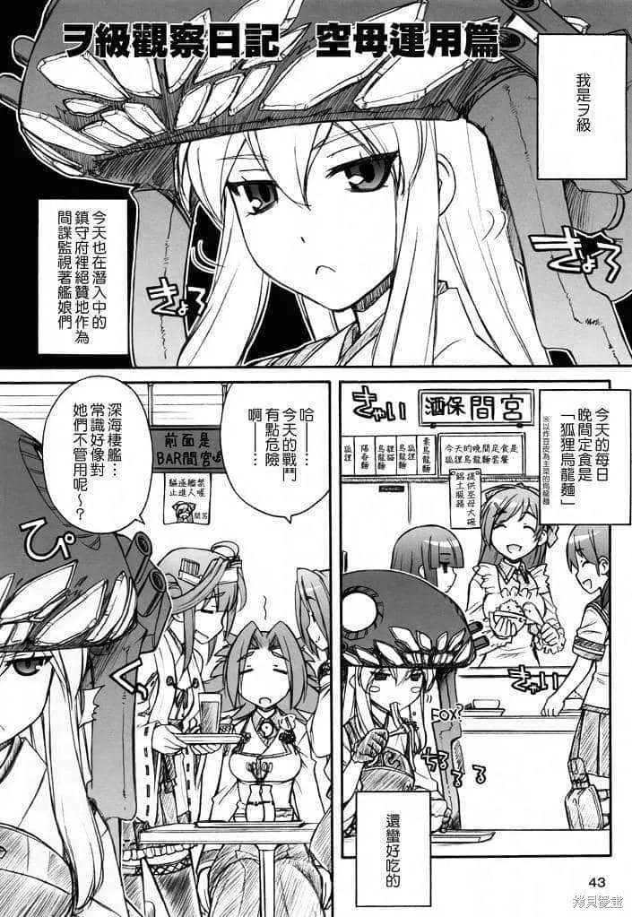 軍艦·艦載機的秘密,第2卷,第44张