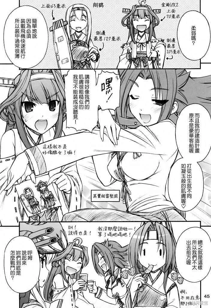 軍艦·艦載機的秘密,第2卷,第46张