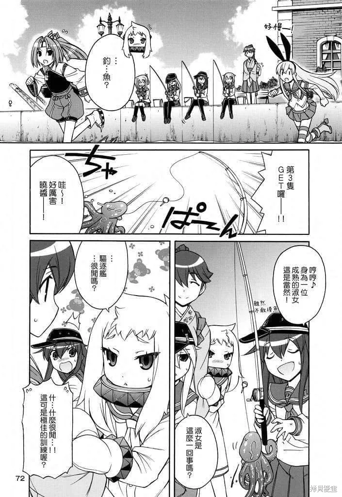 軍艦·艦載機的秘密,第2卷,第73张