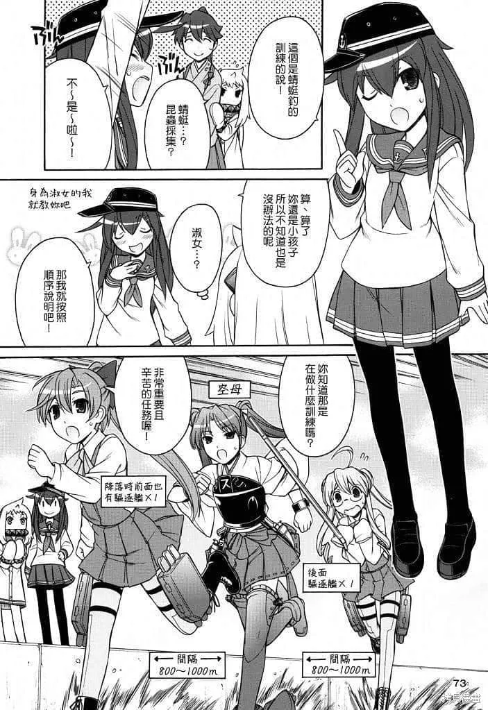 軍艦·艦載機的秘密,第2卷,第74张
