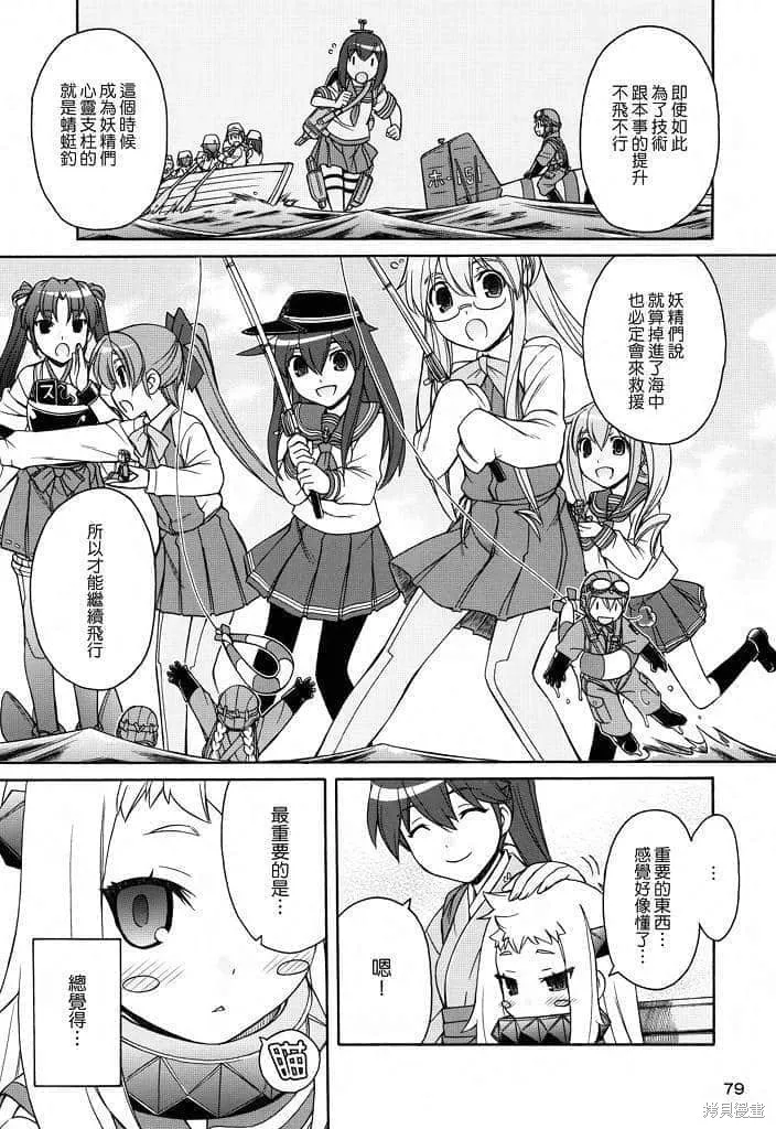 軍艦·艦載機的秘密,第2卷,第80张