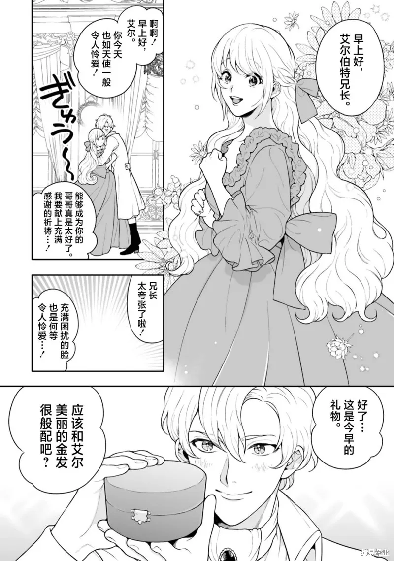 出於各種原因,男裝公主正在逃亡中!,第01話,第10张