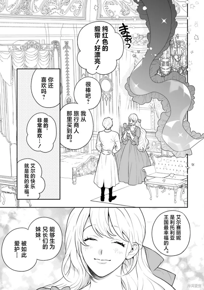 出於各種原因,男裝公主正在逃亡中!,第01話,第11张