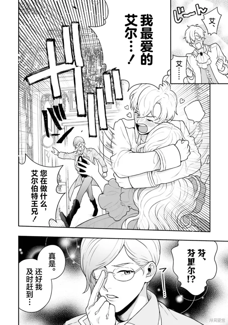 出於各種原因,男裝公主正在逃亡中!,第01話,第12张