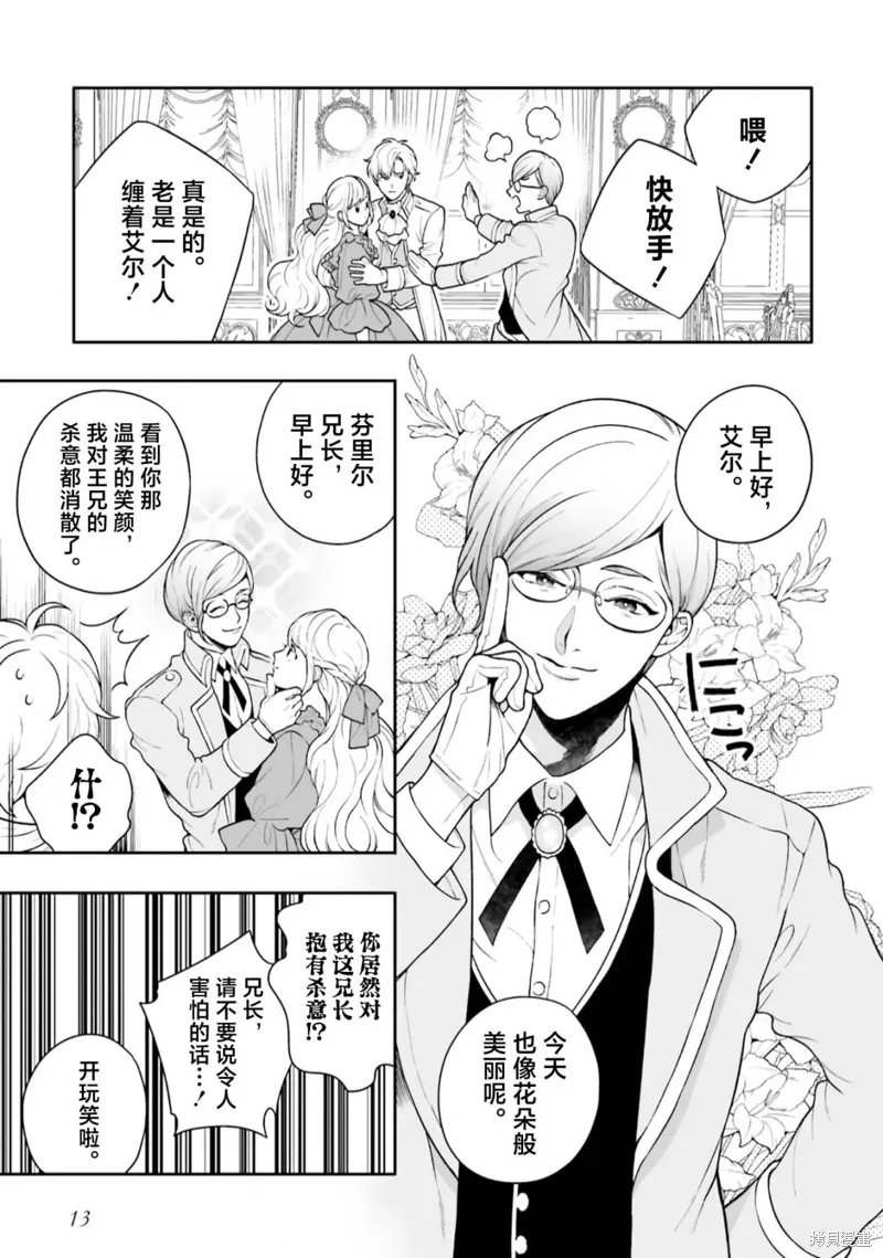 出於各種原因,男裝公主正在逃亡中!,第01話,第13张