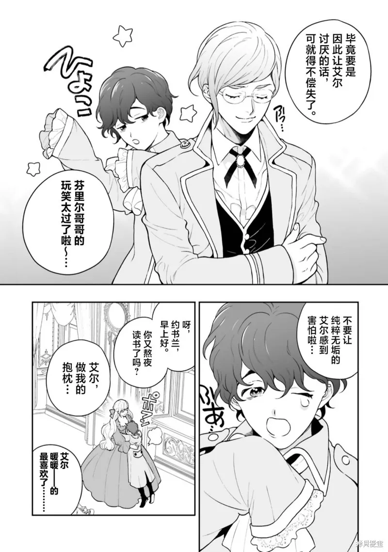 出於各種原因,男裝公主正在逃亡中!,第01話,第14张