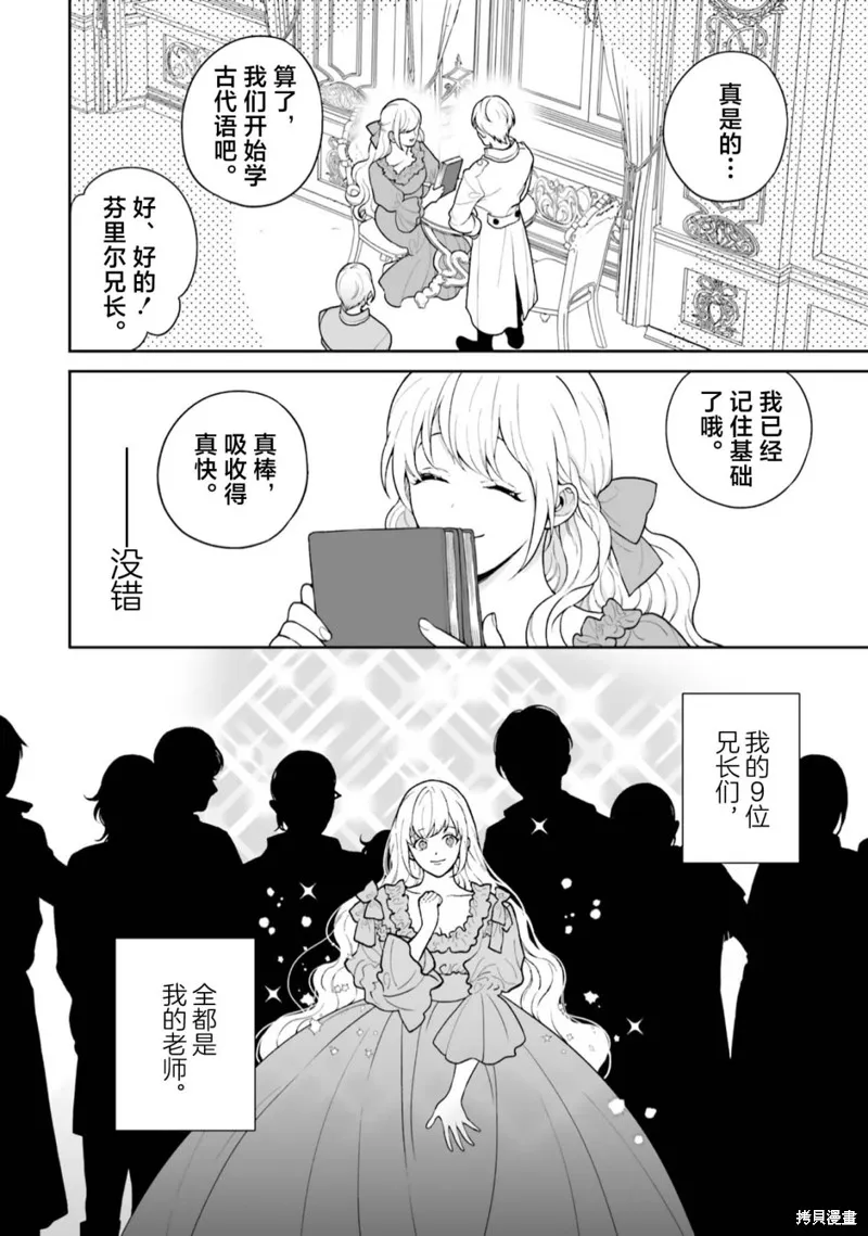出於各種原因,男裝公主正在逃亡中!,第01話,第16张