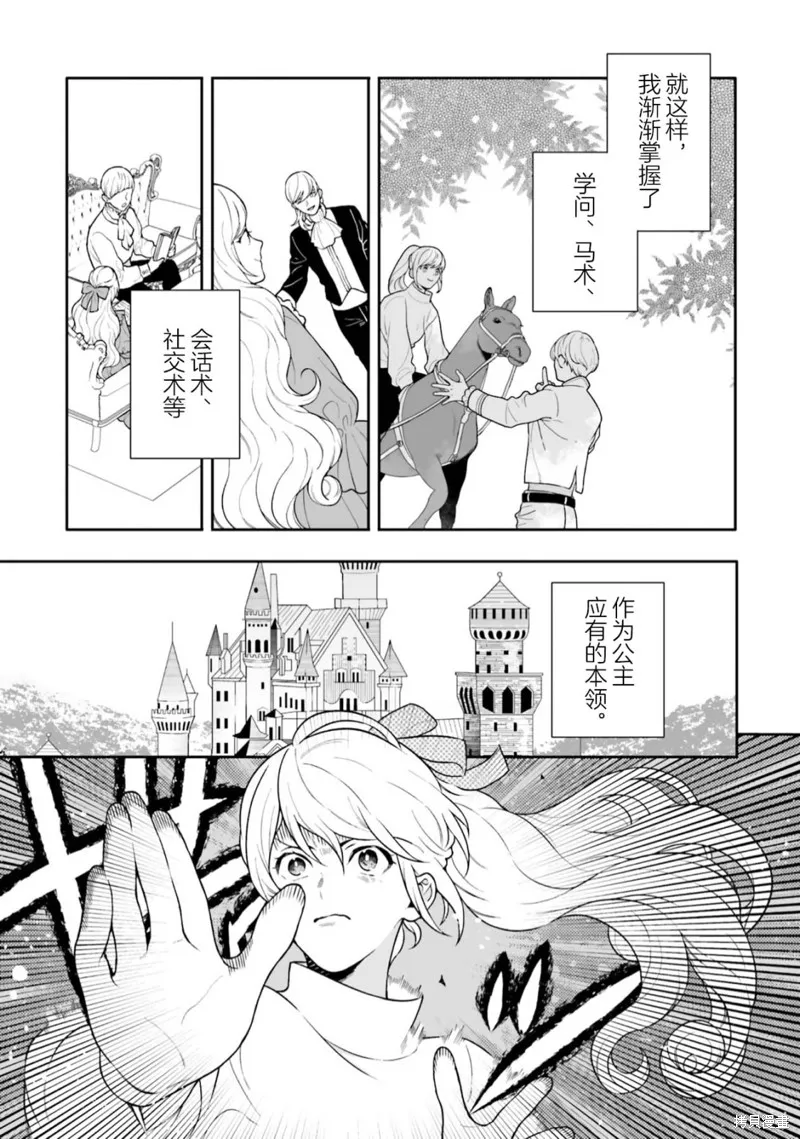 出於各種原因,男裝公主正在逃亡中!,第01話,第17张