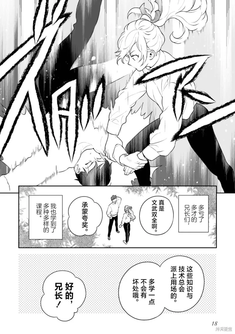 出於各種原因,男裝公主正在逃亡中!,第01話,第18张