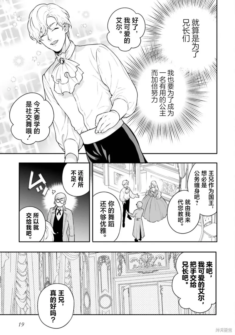出於各種原因,男裝公主正在逃亡中!,第01話,第19张