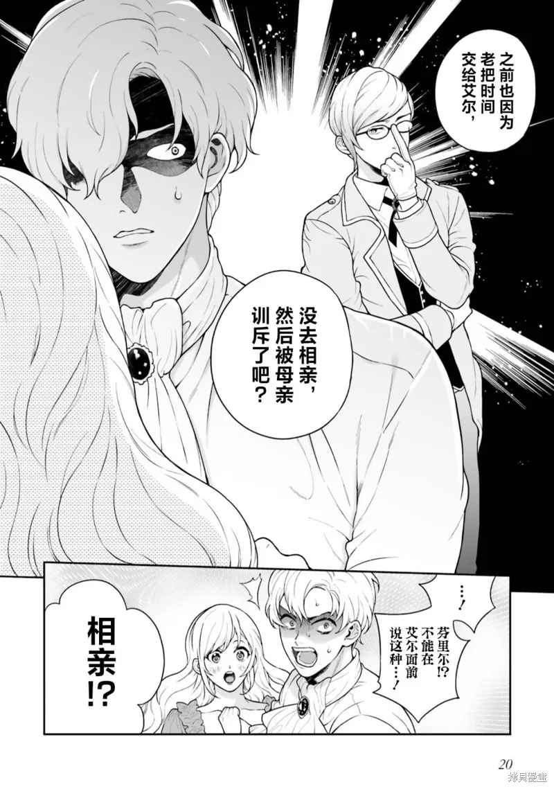 出於各種原因,男裝公主正在逃亡中!,第01話,第20张