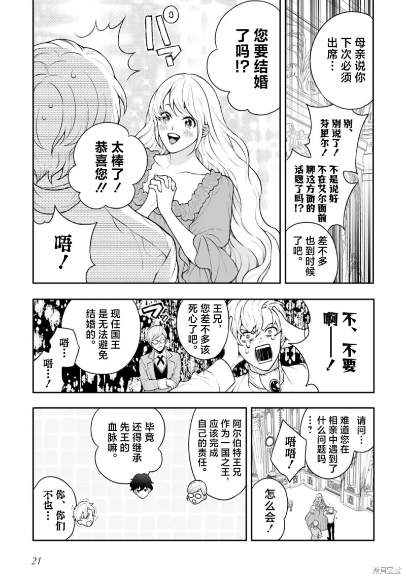 出於各種原因,男裝公主正在逃亡中!,第01話,第21张