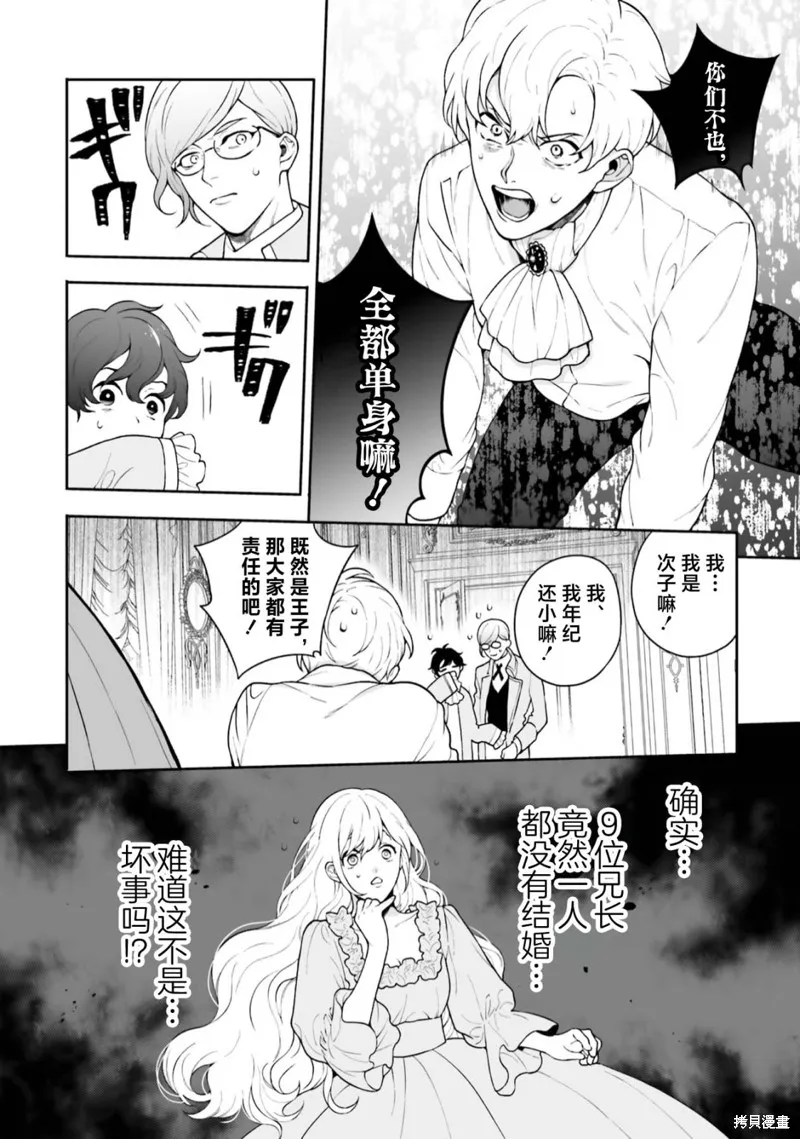出於各種原因,男裝公主正在逃亡中!,第01話,第22张