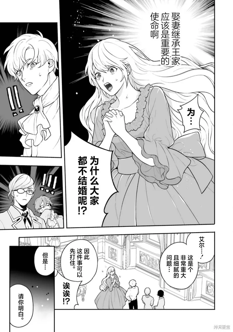 出於各種原因,男裝公主正在逃亡中!,第01話,第23张