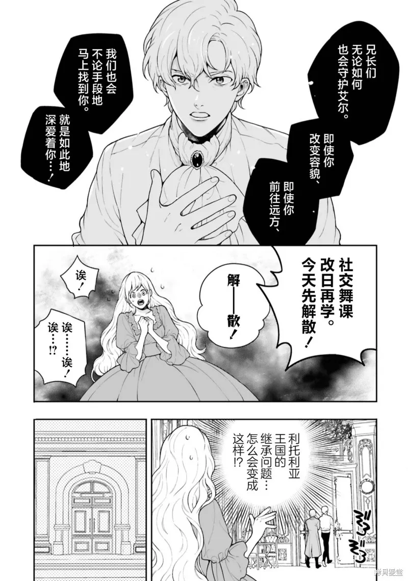 出於各種原因,男裝公主正在逃亡中!,第01話,第24张