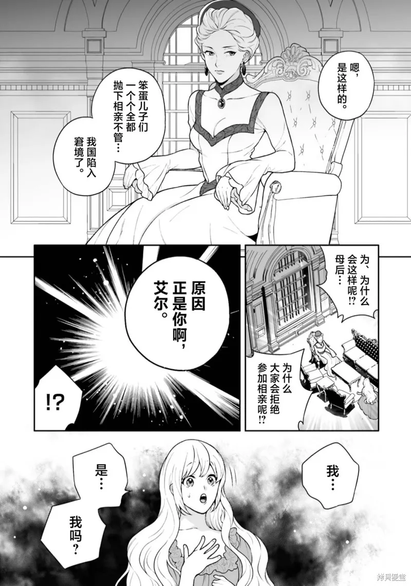 出於各種原因,男裝公主正在逃亡中!,第01話,第25张