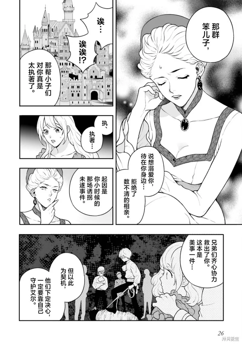 出於各種原因,男裝公主正在逃亡中!,第01話,第26张