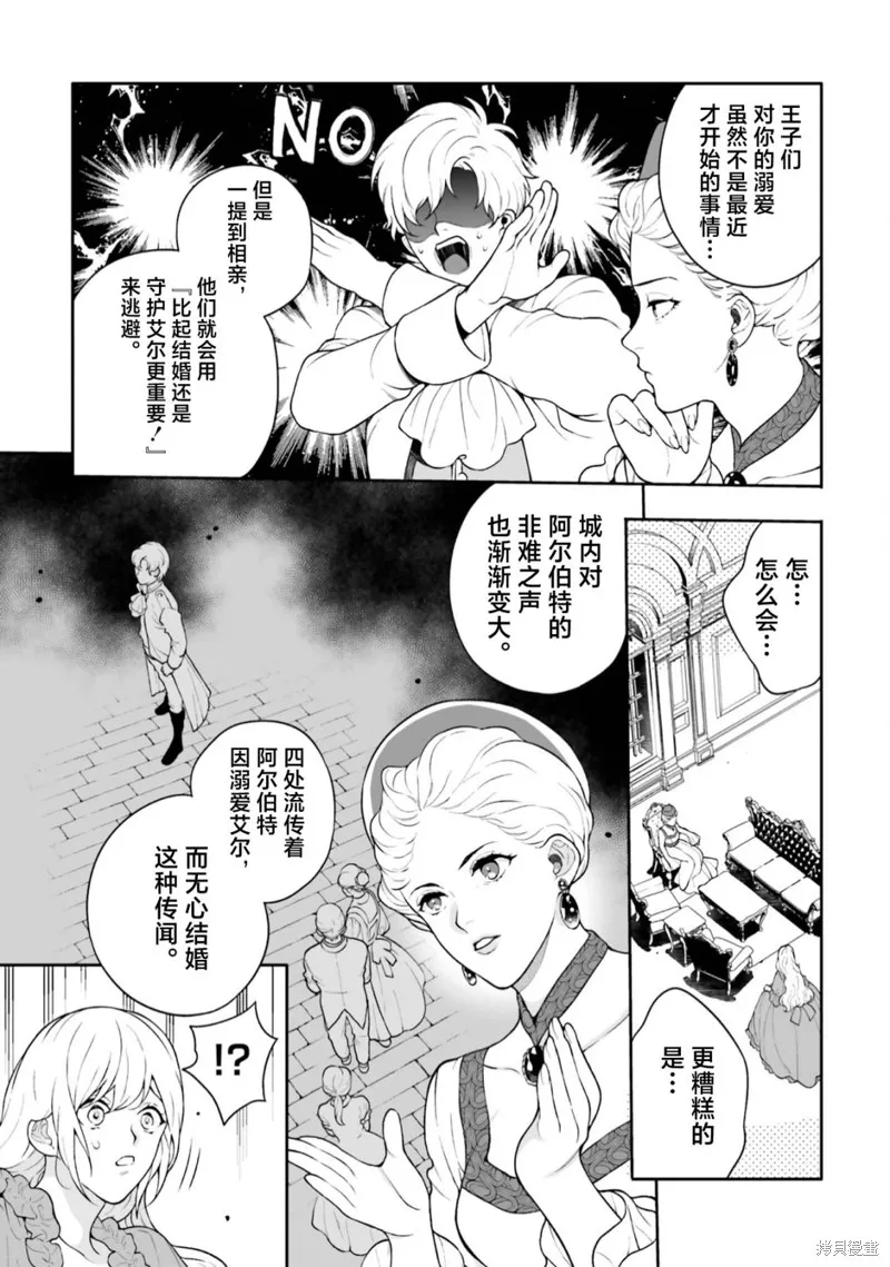 出於各種原因,男裝公主正在逃亡中!,第01話,第27张
