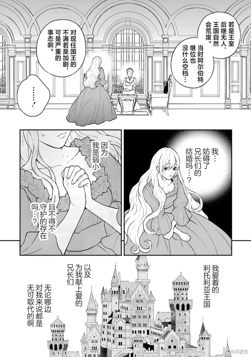 出於各種原因,男裝公主正在逃亡中!,第01話,第28张