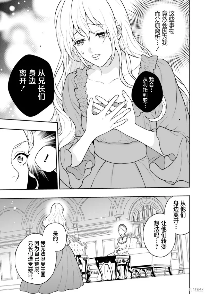 出於各種原因,男裝公主正在逃亡中!,第01話,第29张