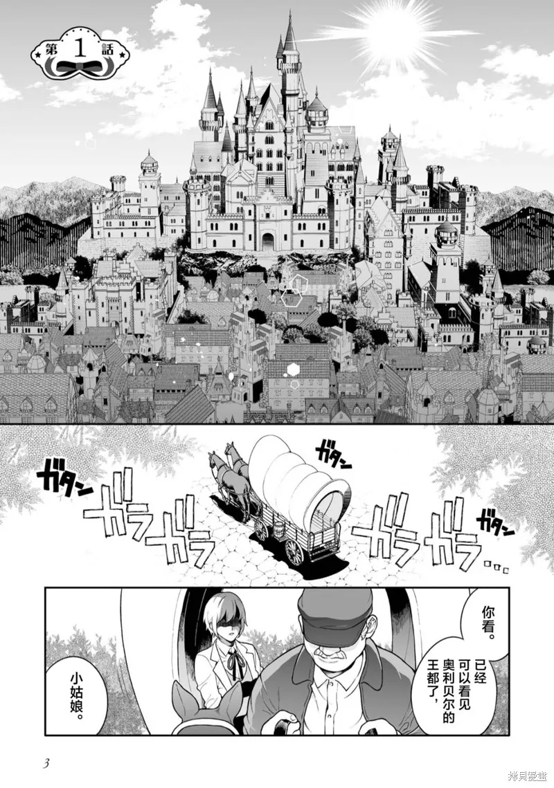 出於各種原因,男裝公主正在逃亡中!,第01話,第3张