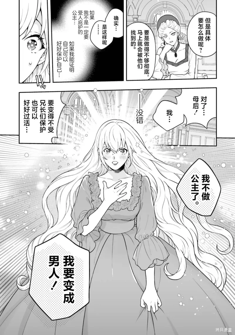 出於各種原因,男裝公主正在逃亡中!,第01話,第30张