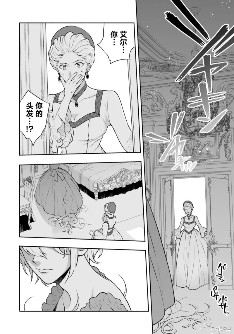出於各種原因,男裝公主正在逃亡中!,第01話,第32张