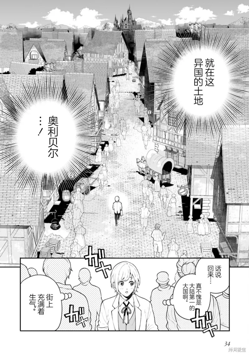 出於各種原因,男裝公主正在逃亡中!,第01話,第34张