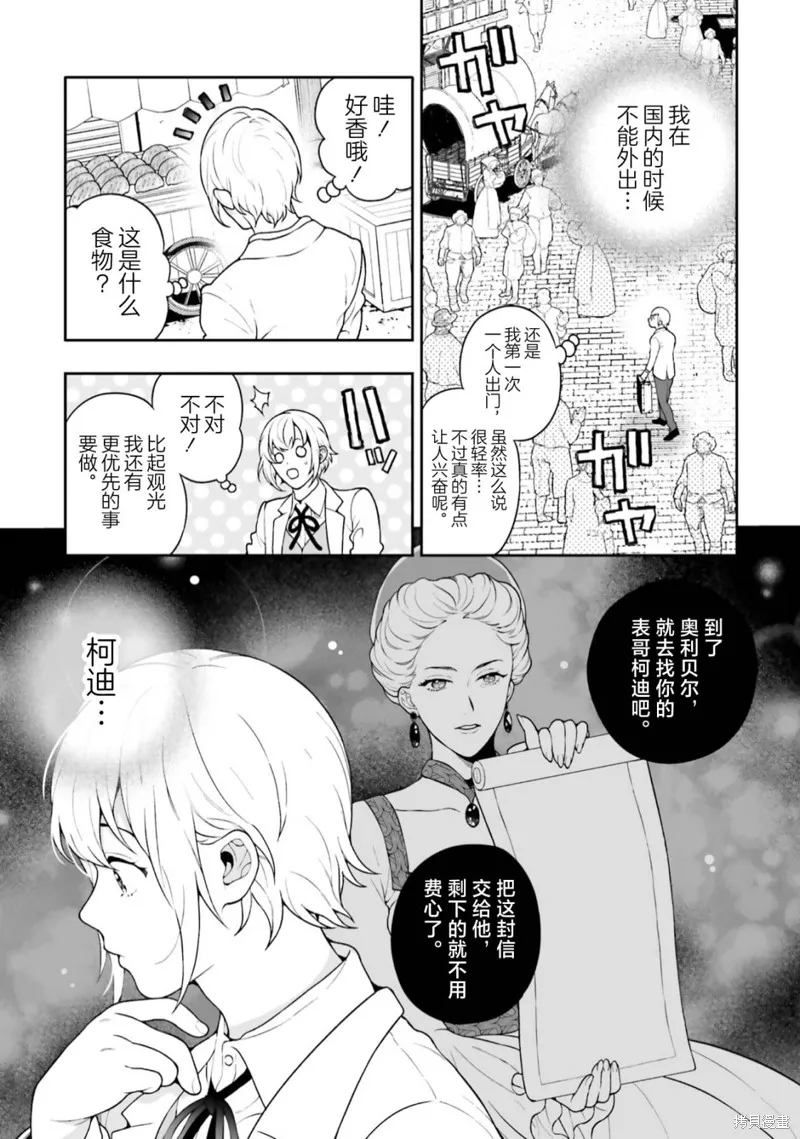 出於各種原因,男裝公主正在逃亡中!,第01話,第35张