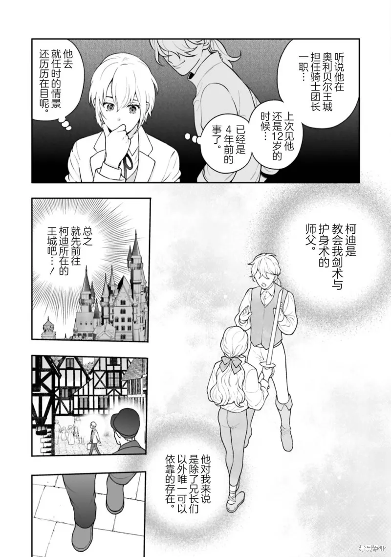 出於各種原因,男裝公主正在逃亡中!,第01話,第36张