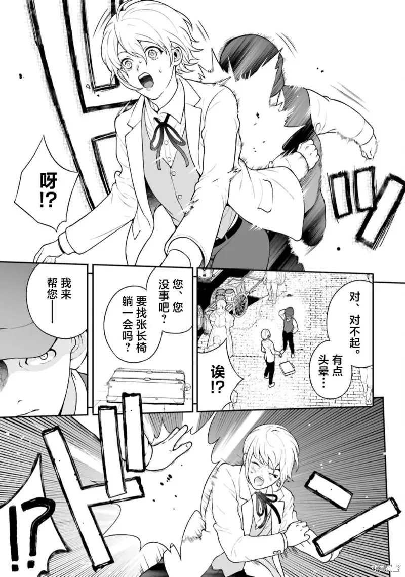 出於各種原因,男裝公主正在逃亡中!,第01話,第37张
