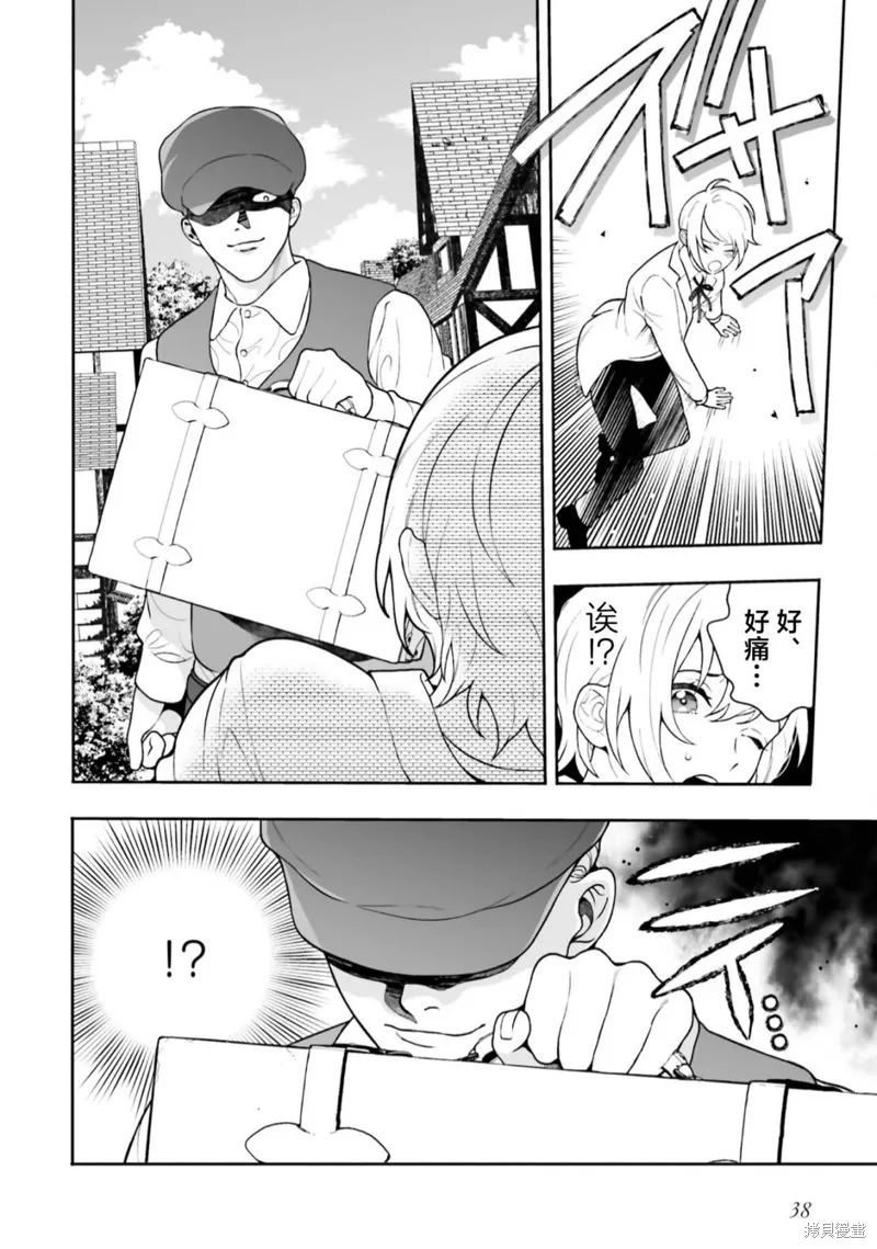 出於各種原因,男裝公主正在逃亡中!,第01話,第38张