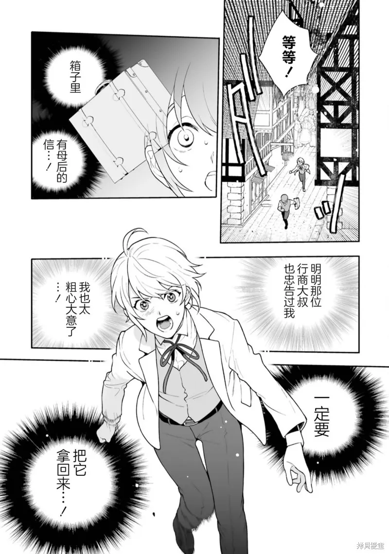 出於各種原因,男裝公主正在逃亡中!,第01話,第39张