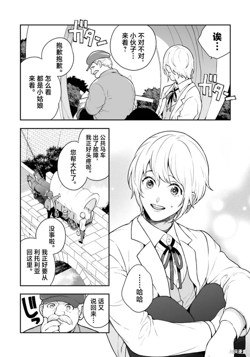 出於各種原因,男裝公主正在逃亡中!,第01話,第4张