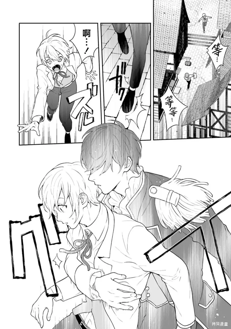 出於各種原因,男裝公主正在逃亡中!,第01話,第40张